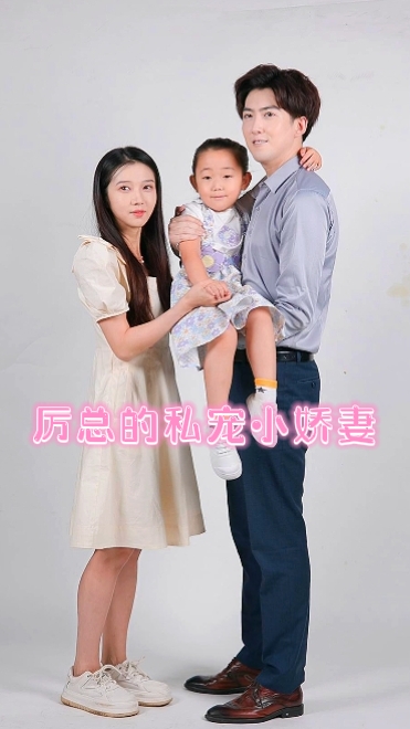 厉总的私宠小娇妻全集