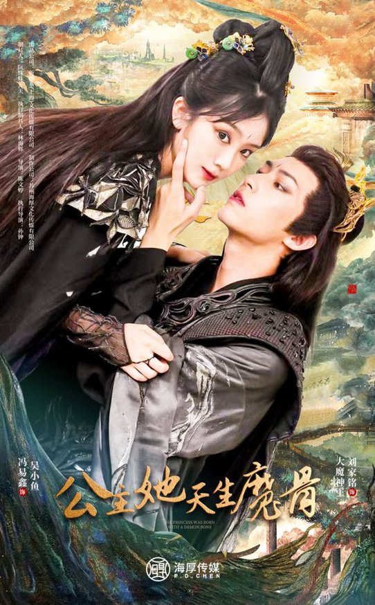 公主她天生魔骨全集(大结局)