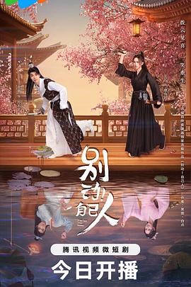 别动！自己人第01集