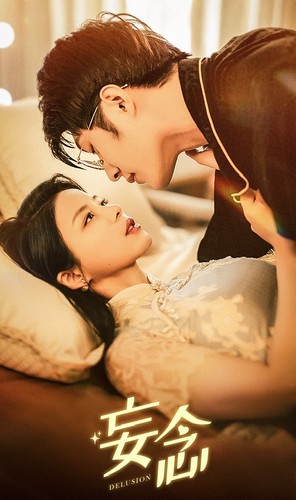 妄念全集(大结局)