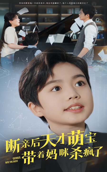 断亲后天才萌宝带着妈咪杀疯了全集(大结局)