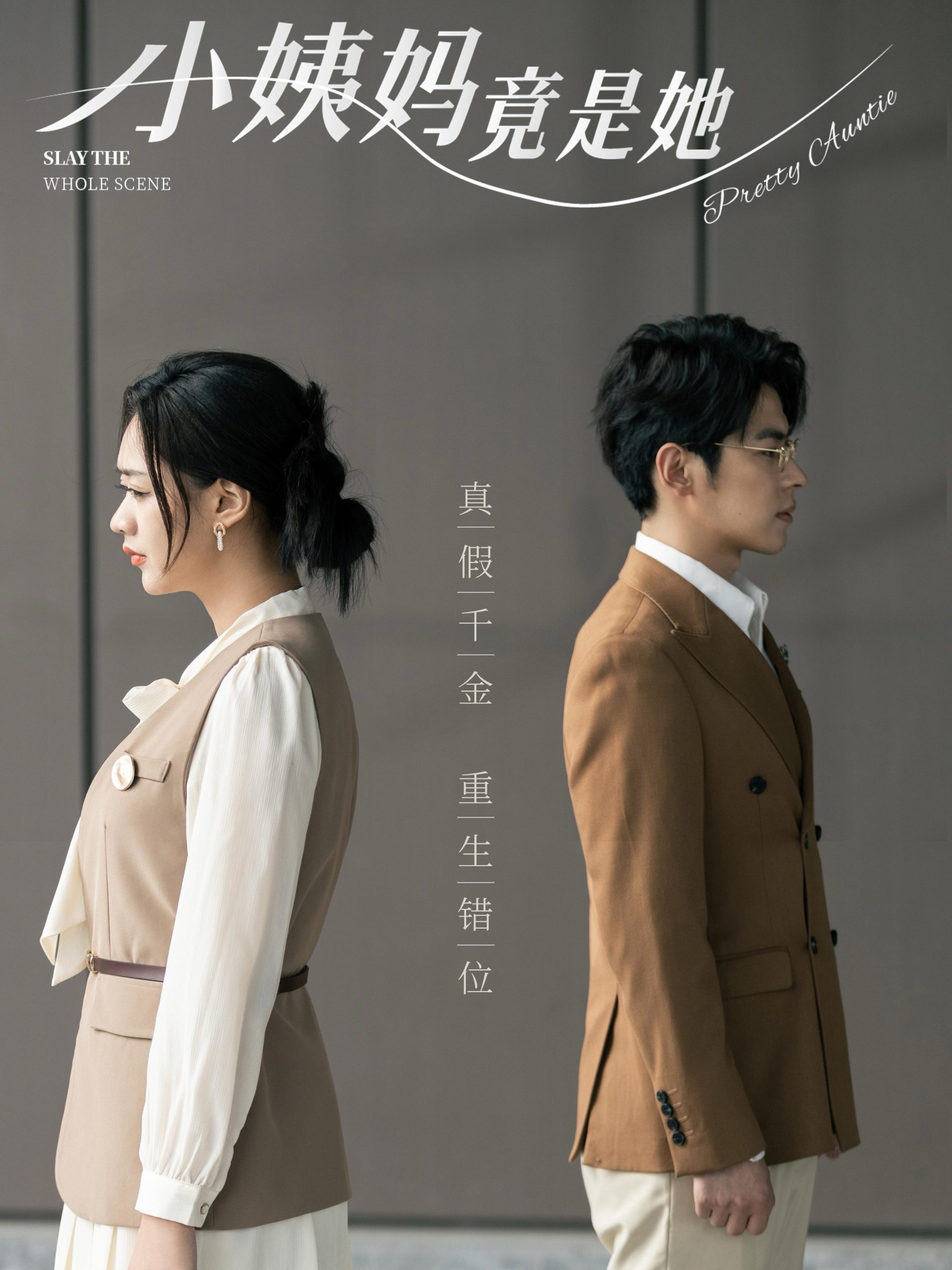 小姨妈竟是她全集(大结局)