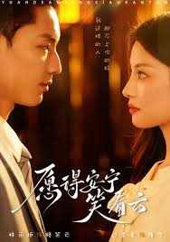 愿得安宁笑看云全集(大结局)