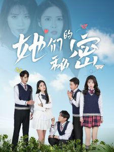 她们的秘密全集(大结局)