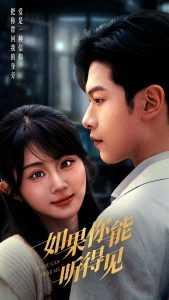 如果你能听得见全集(大结局)