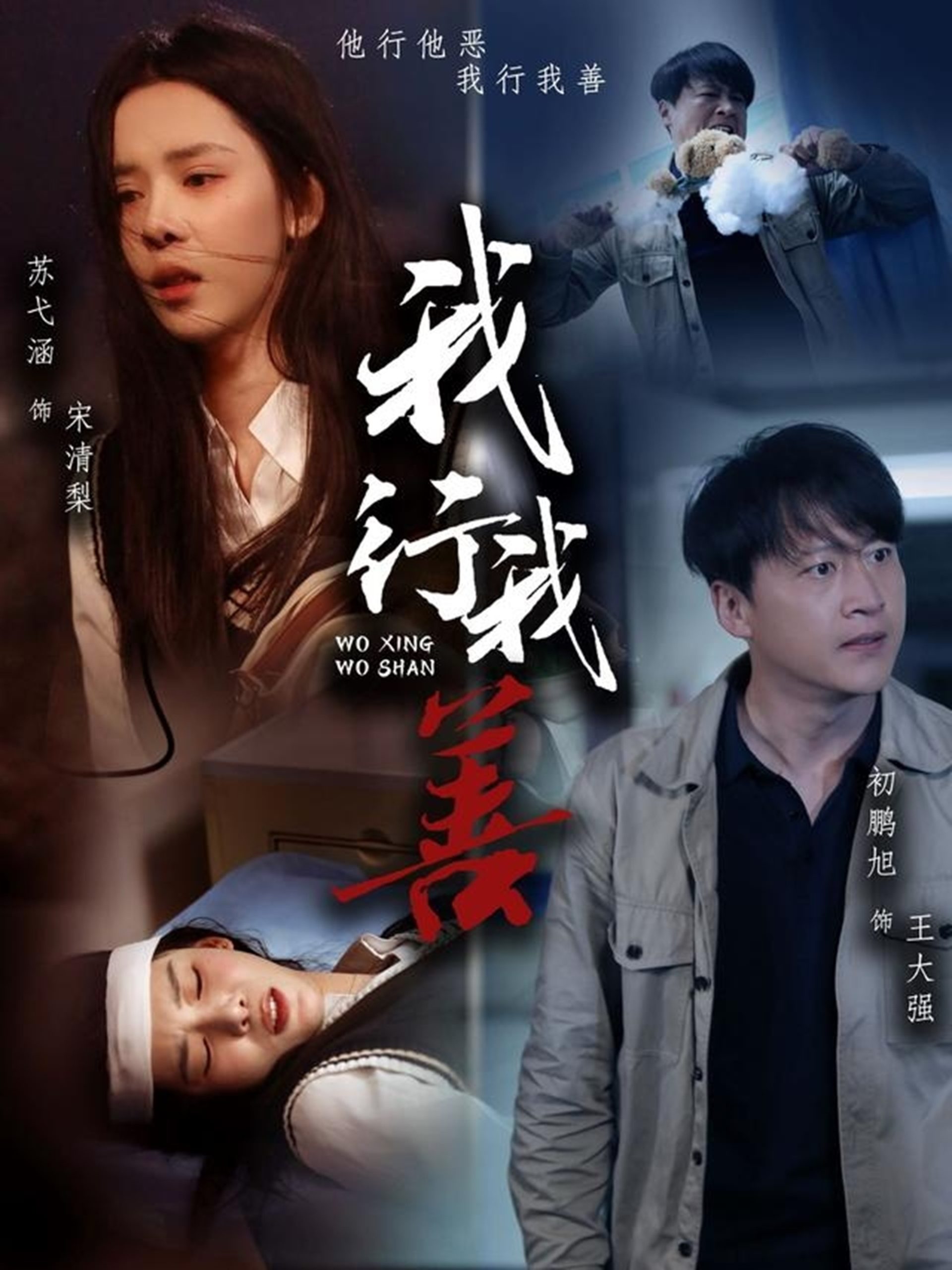 我行我善全集(大结局)