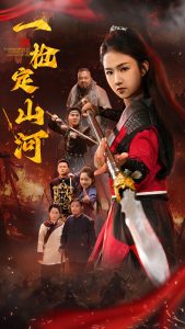 一枪定山河全集(大结局)