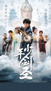 少年剑圣全集(大结局)