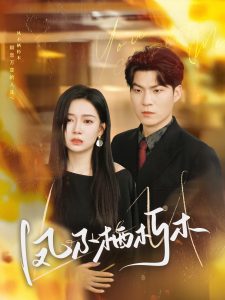 凤不栖朽木全集(大结局)