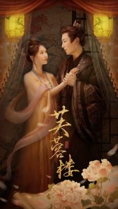 芙蓉楼全集(大结局)