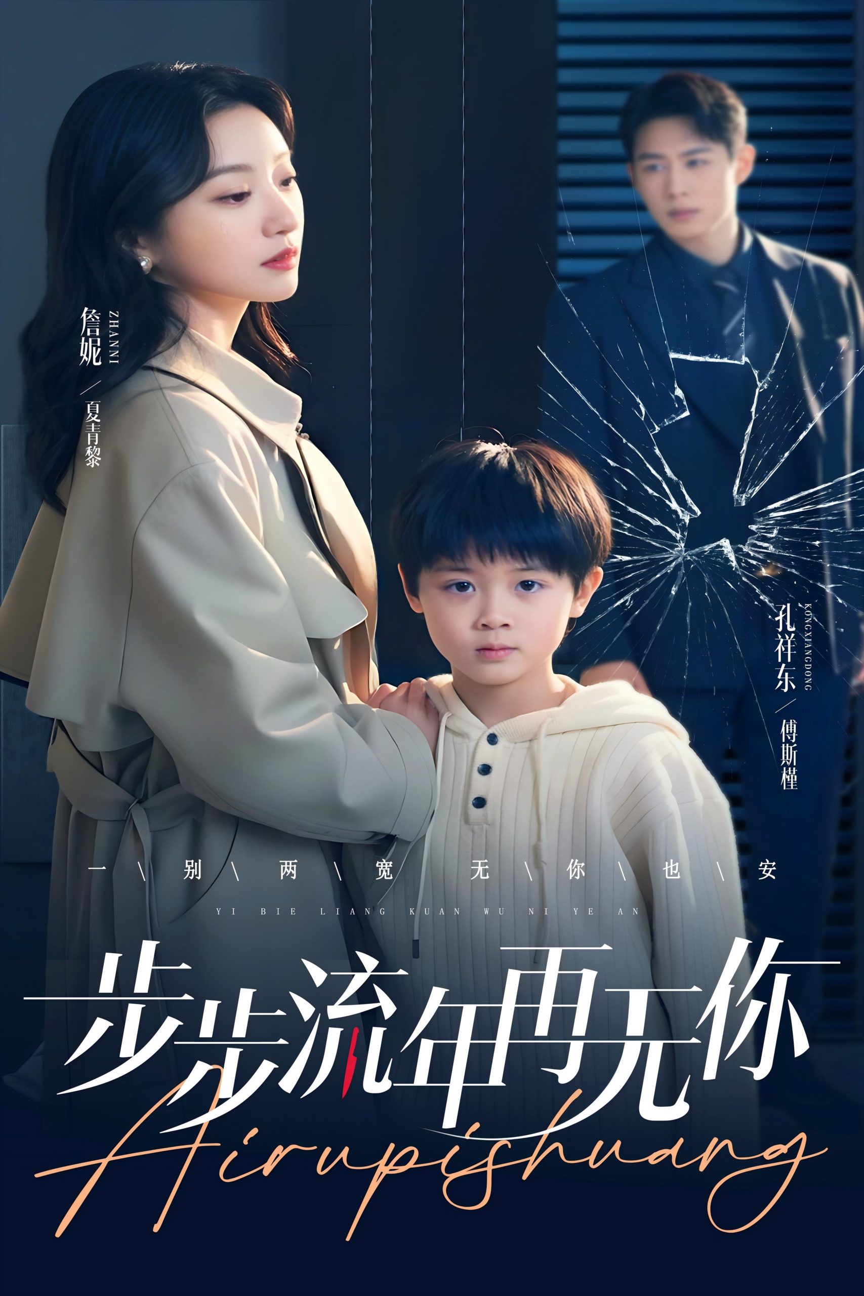 步步流年再无你全集(大结局)