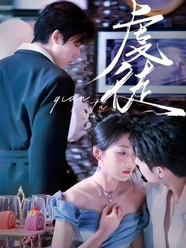 虔徒全集(大结局)