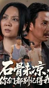 石骨未凉你们都别记得我(全集)